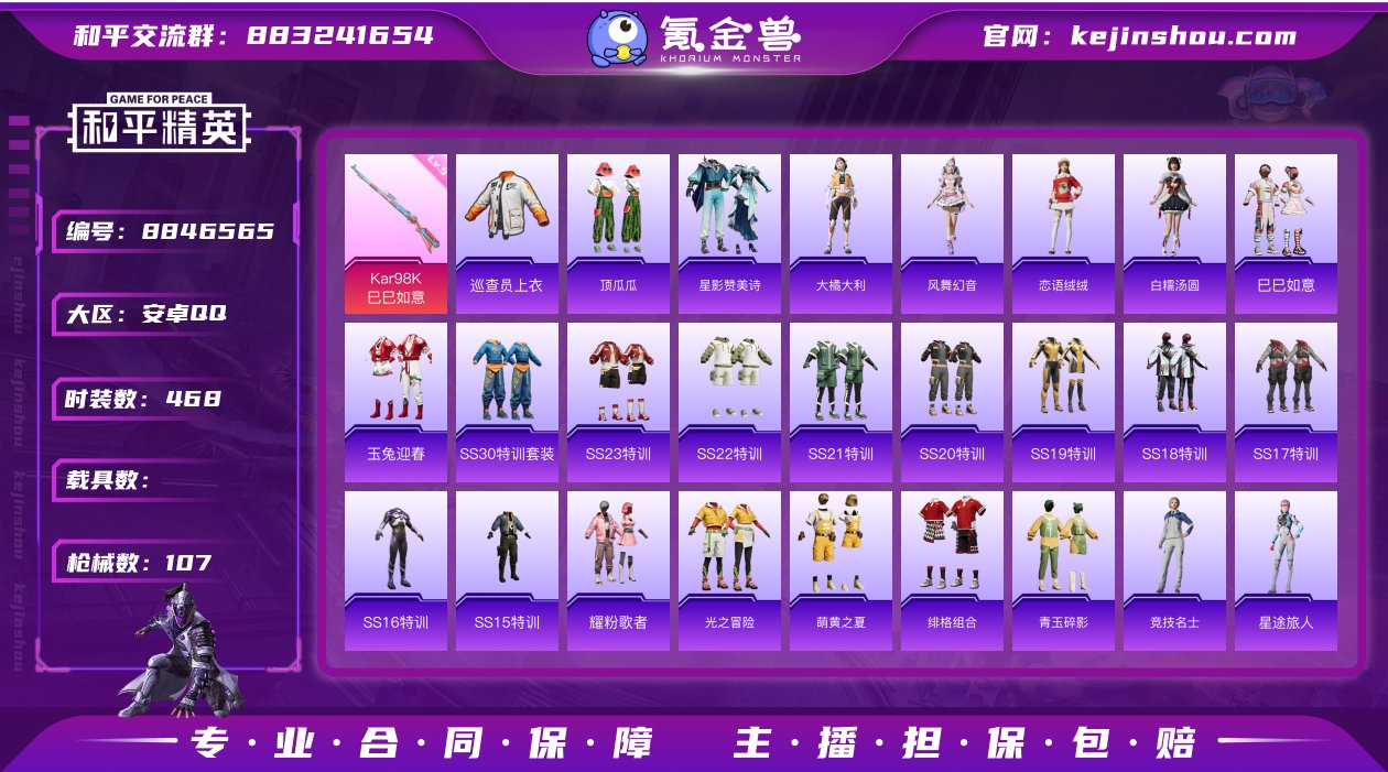 实名: 可修改 时装数: 468 枪械数:...
