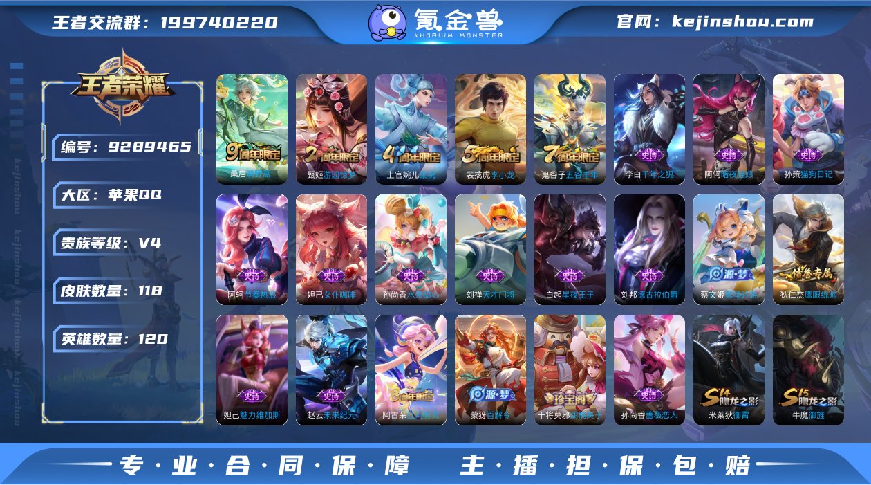 ,-不可二次-120英雄-118皮肤-1传...