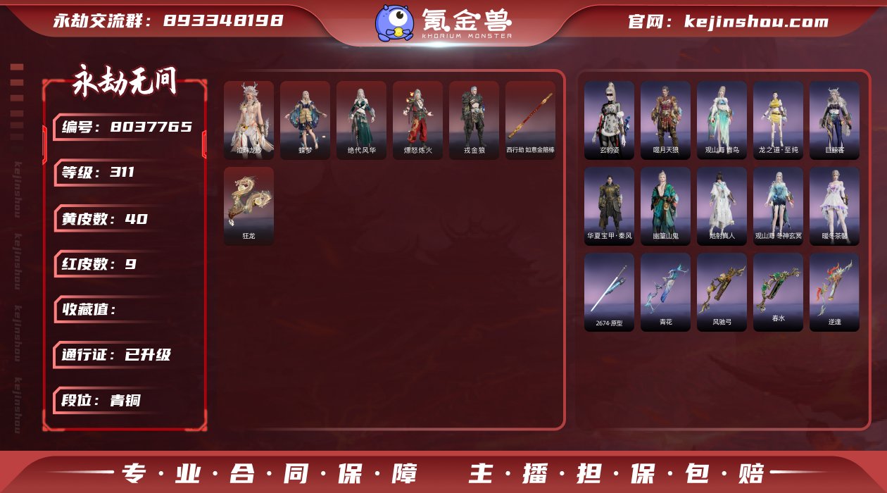 MYJ04官服终极版 等级311 9红皮4...