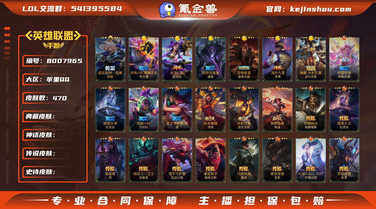 53237_有3618个橙色原石 470皮...
