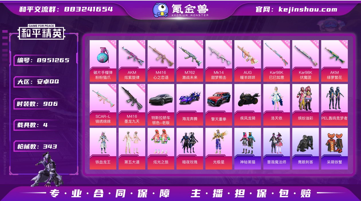 实名: 可修改 时装数: 906 载具数:...