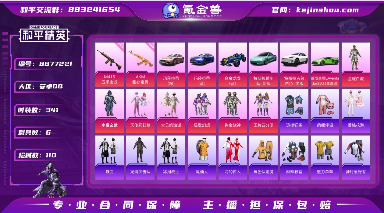 实名: 可修改 时装数: 341 载具数:...
