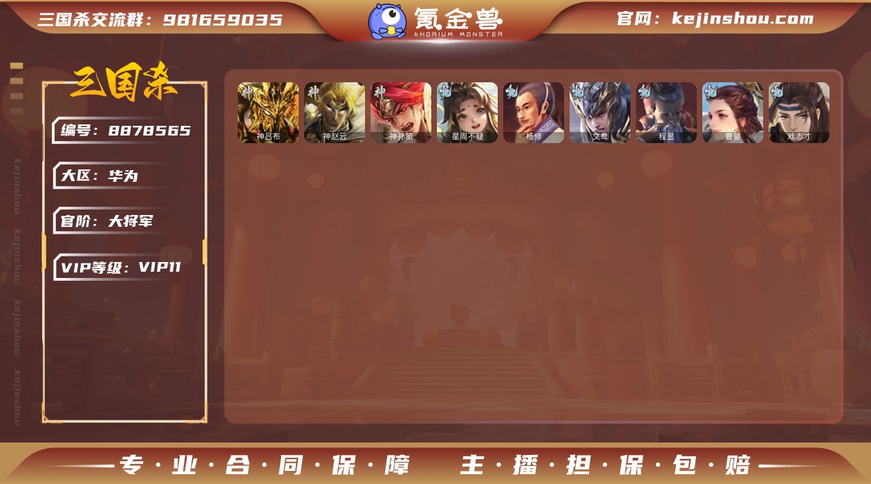 官阶: 大将军 神将: 神吕布,神孙策,神...