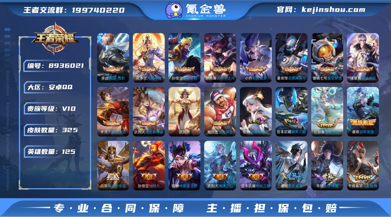 可二次【V10 325皮肤12水晶2星元2...