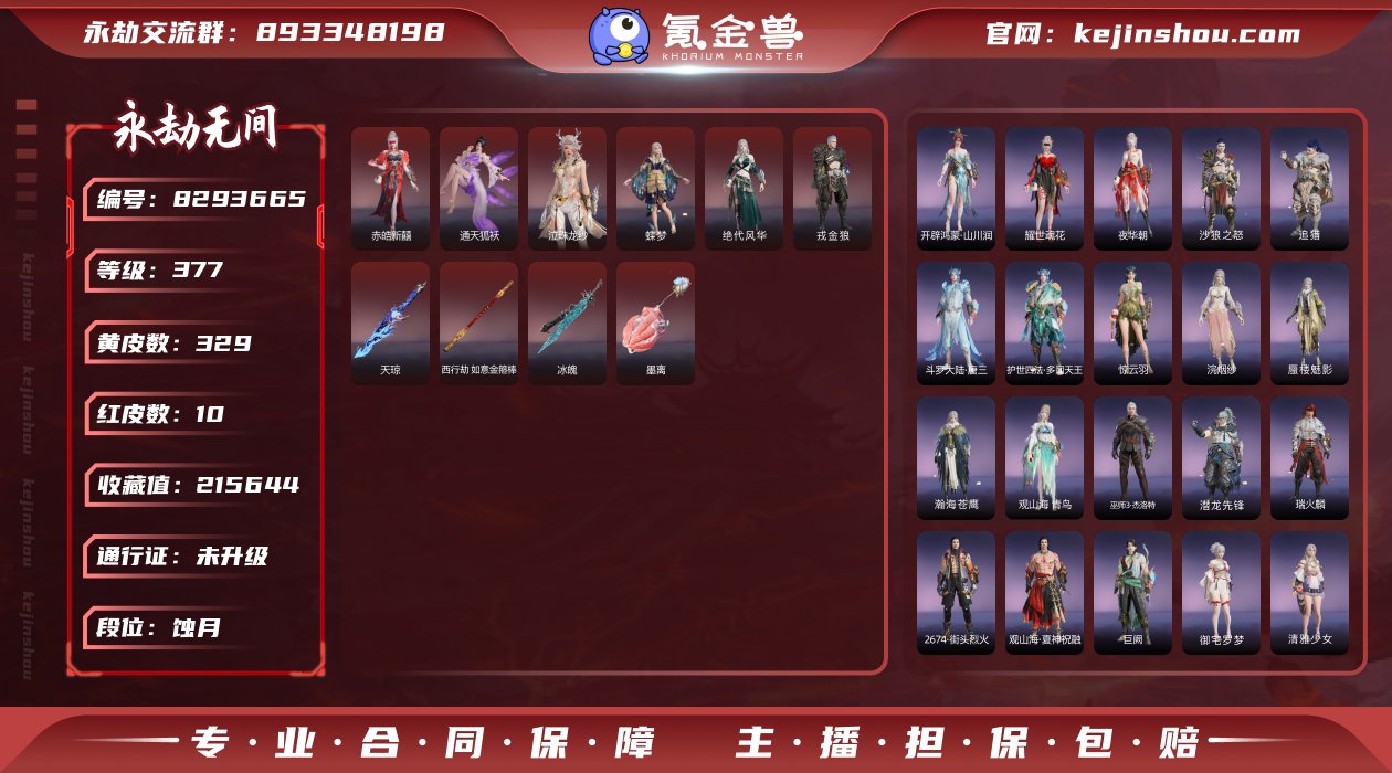 换绑冷却: 无冷却 网易支付状态: 未注册...