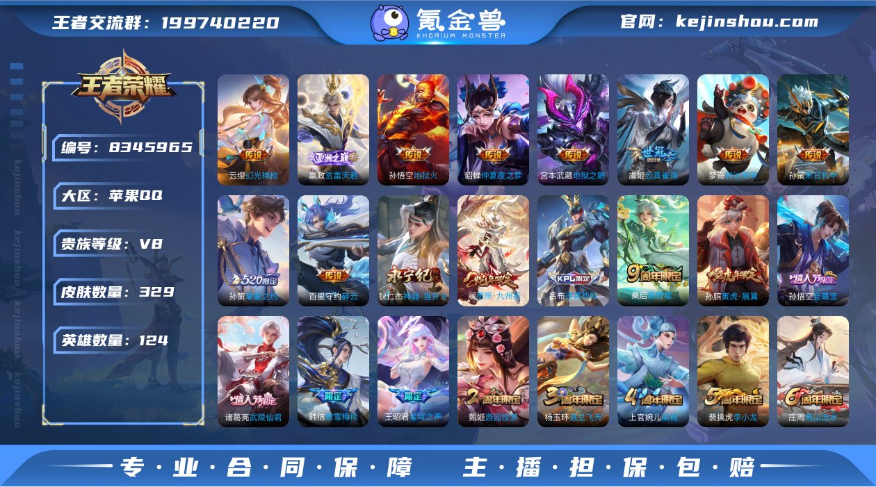 IOS 329皮20传说3珍品1典藏2星元...