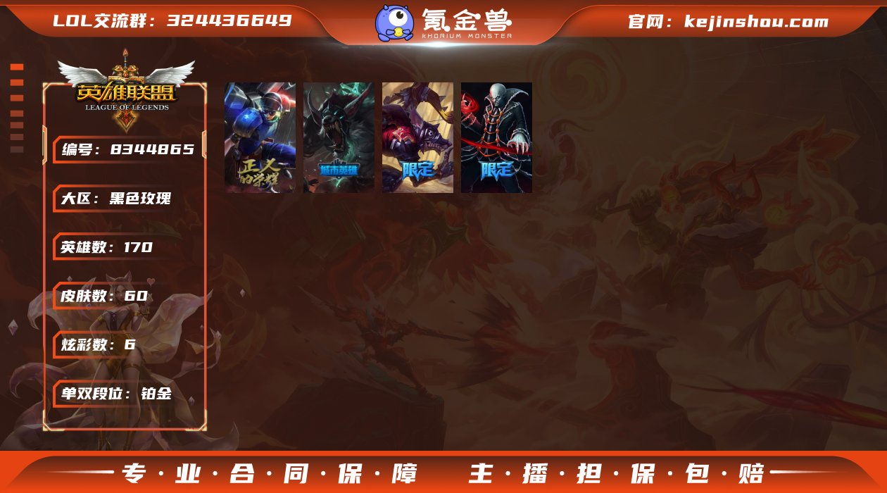 【x27482】：铂金段位-170英雄-6...
