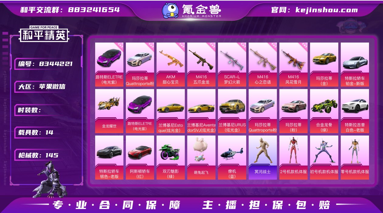 46粉装 25特效枪 14载具 4印记 可...