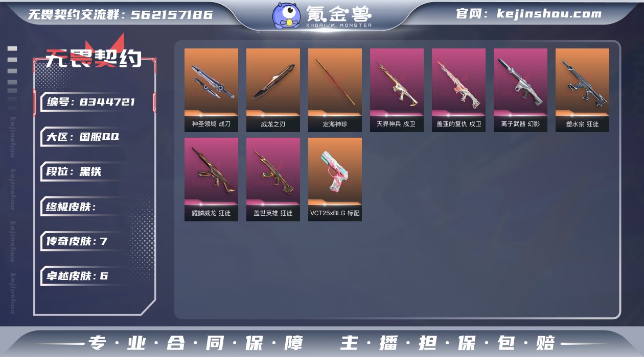 7橙皮 6紫皮 36皮肤 18英雄 38卡...
