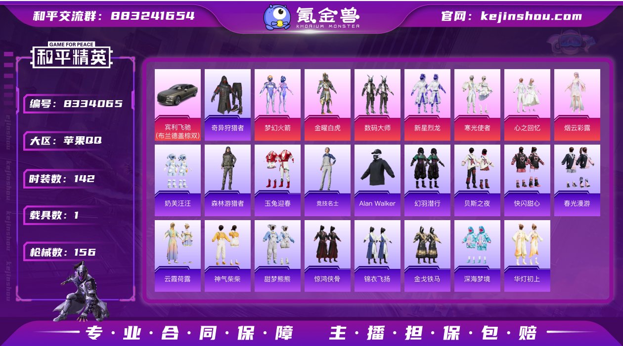 和平身法号 8粉3枪1车 梦幻火箭 金耀白...