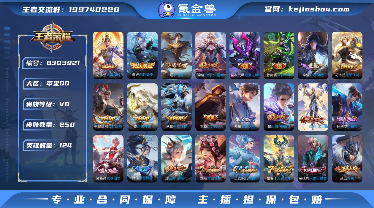 实名: 可修改 贵族等级: V8 英雄数:...