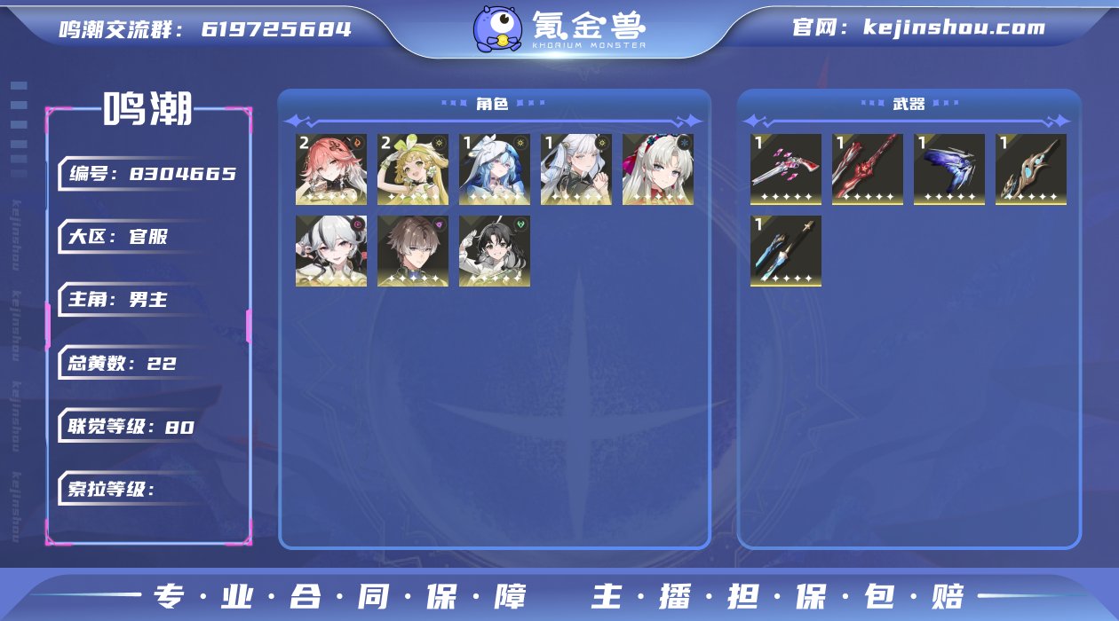 【MF2408】80级/22黄/男主/8个...