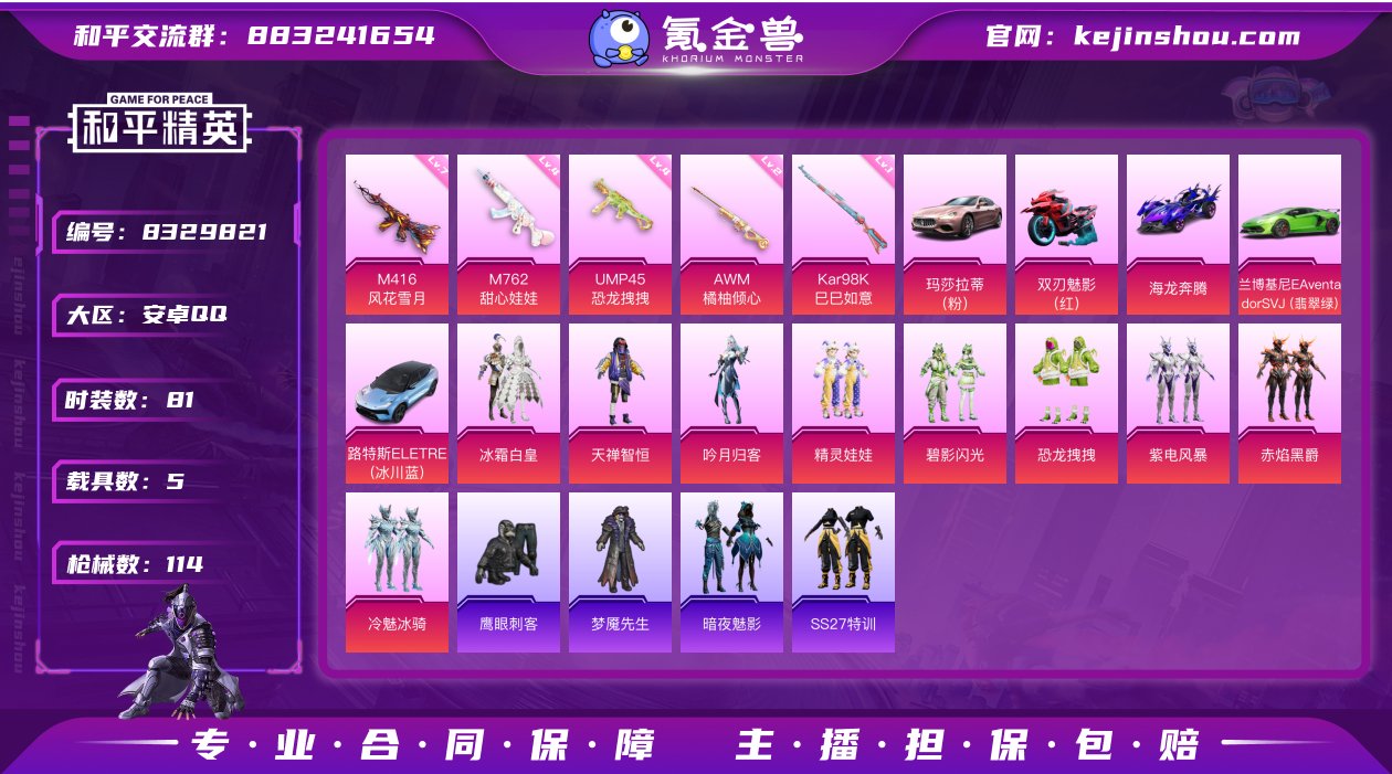 【商品标题】：安卓【精品满级风光雪月/9粉...