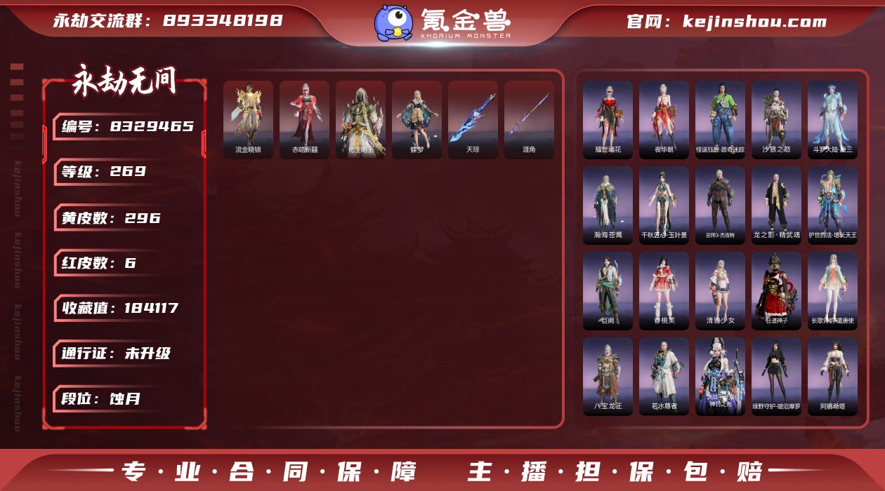 换绑冷却: 无冷却 网易支付状态: 未注册...