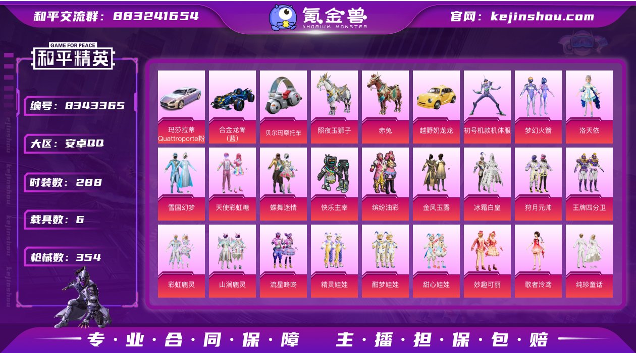 安卓手Q-23王牌印记-28粉装-18特效...