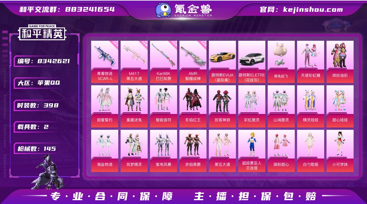 战神框 19粉装 4特效枪 2载具 11印...