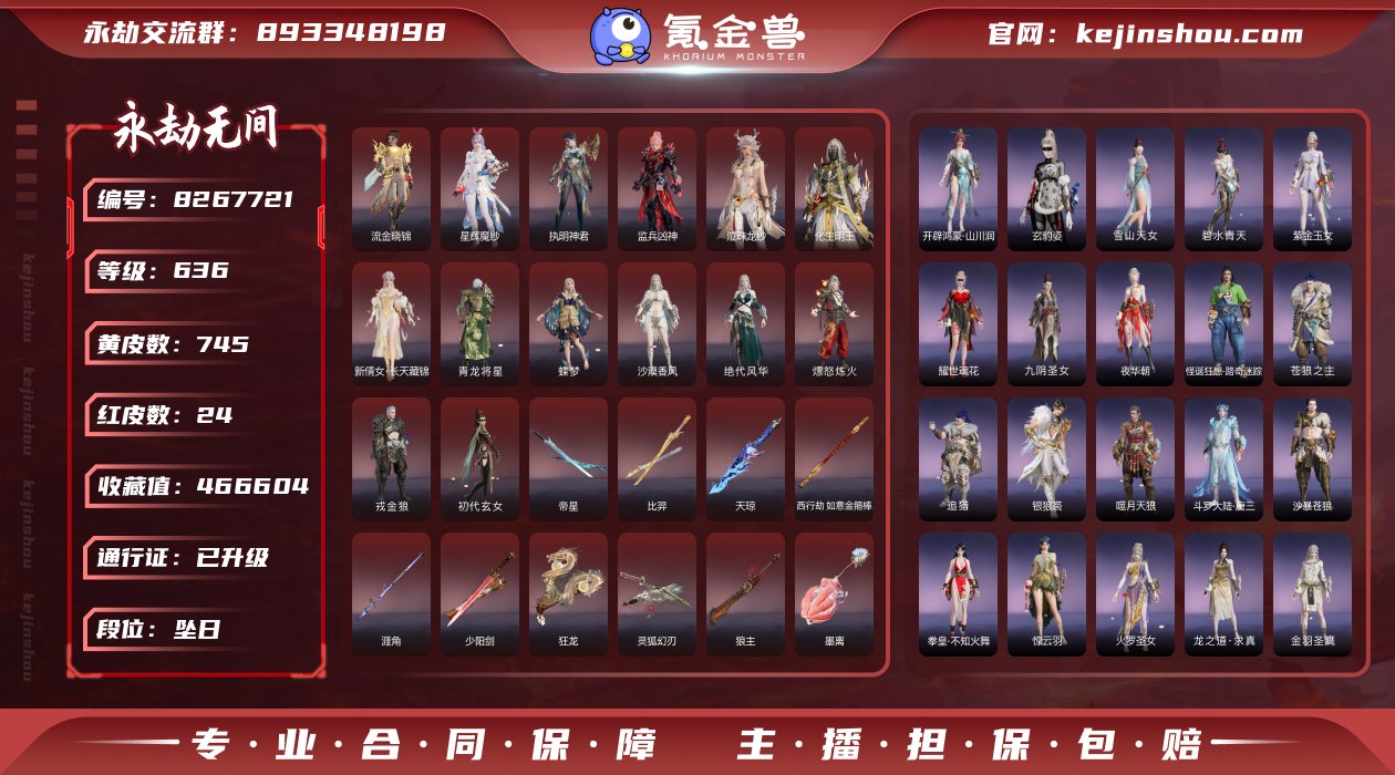 换绑冷却: 无冷却 网易支付状态: 不可注...