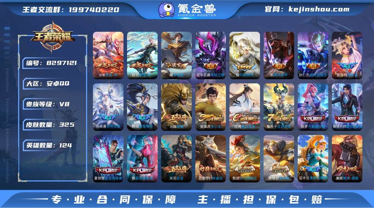 WZ394763|手Q安卓 124英雄 3...