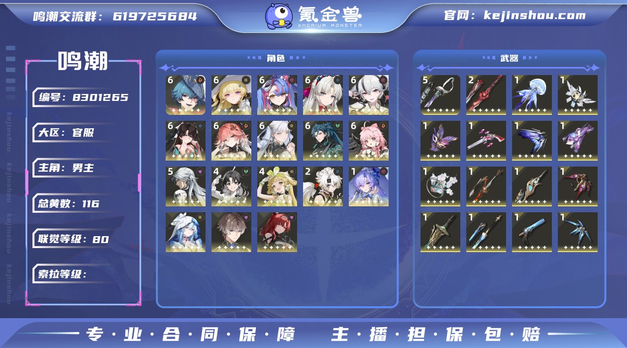 【MF2349】80级/116黄/男主/1...