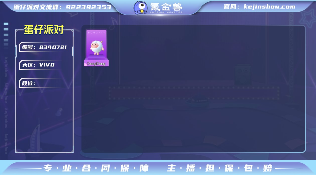 典藏22 76蛋币 dongdong羊 小...