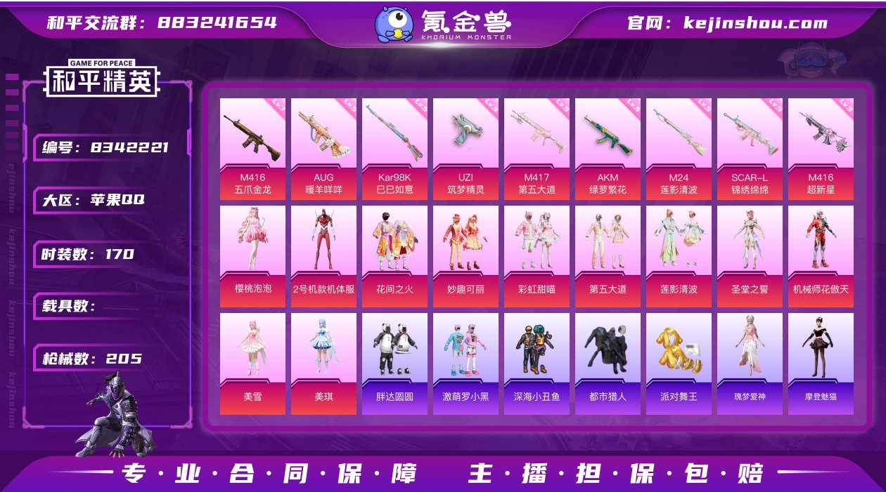 【商品标题】：苹果 【顶级自玩号/红螳螂/...