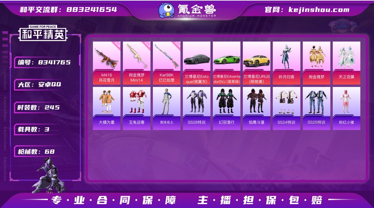 实名: 可修改 时装数: 245 载具数:...
