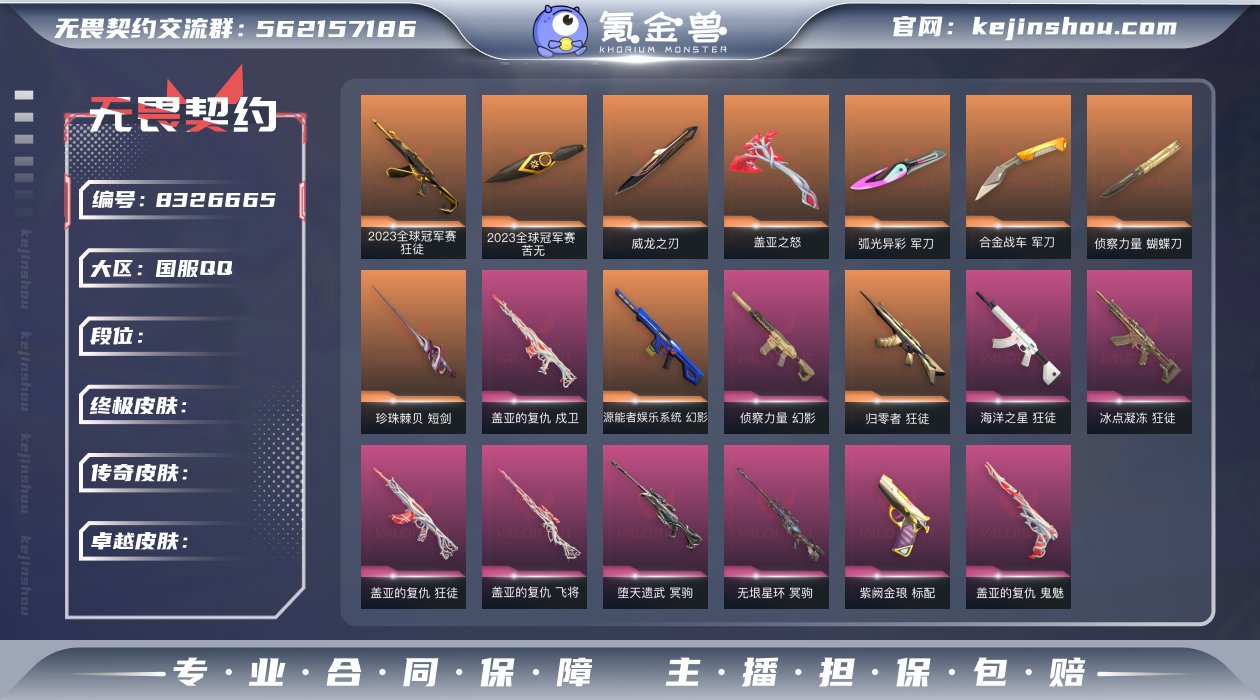 2023套  铂金一 24特攻 93级 R...