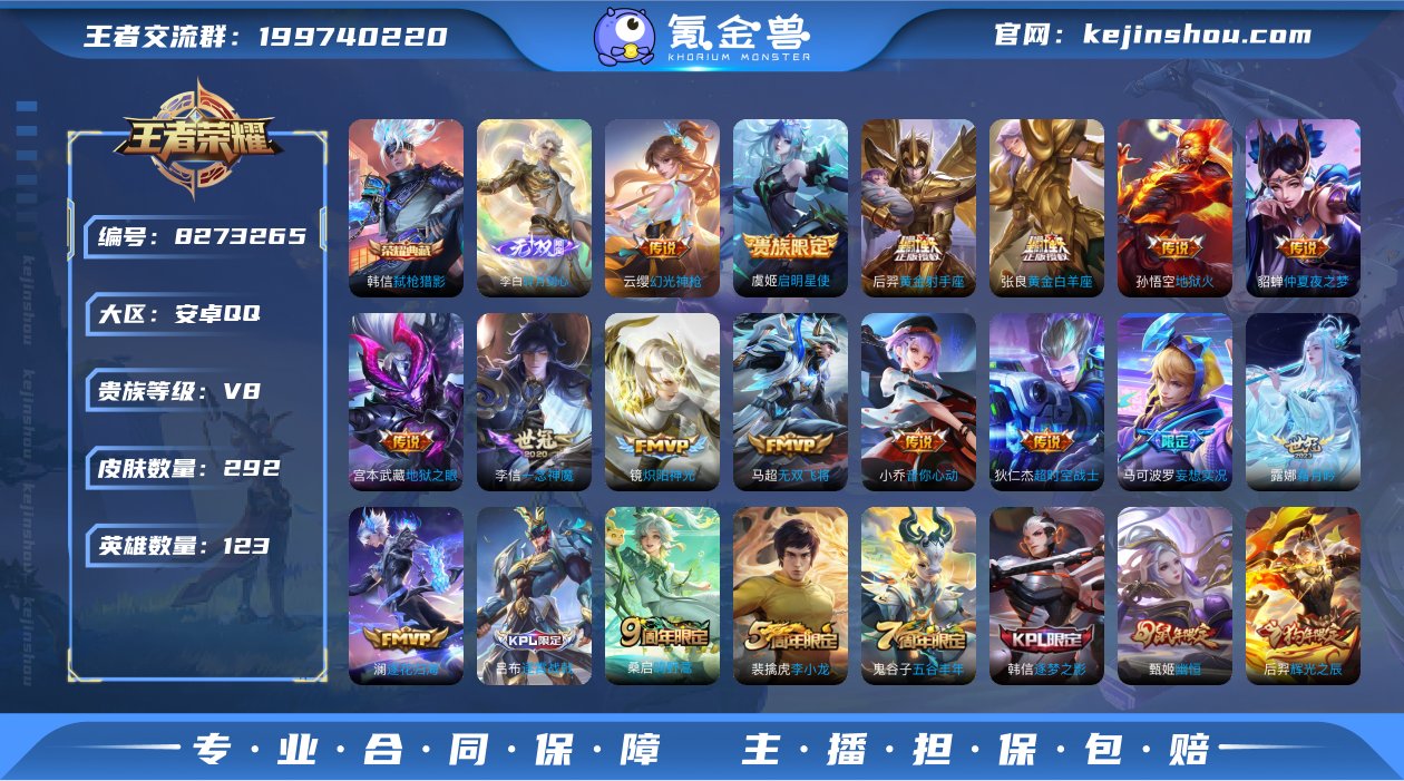 292皮肤1典藏1无双16传说 弑枪猎影 ...