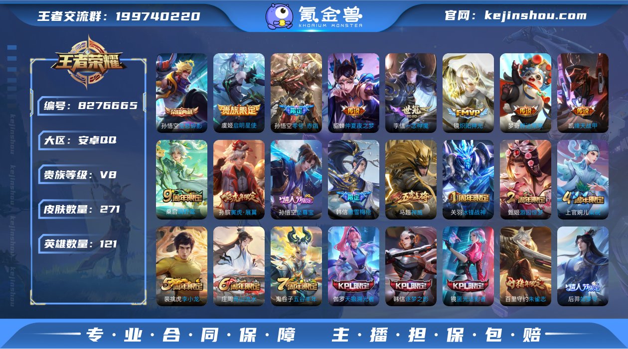 【271皮肤1典藏2星元10传说】安卓Q-...