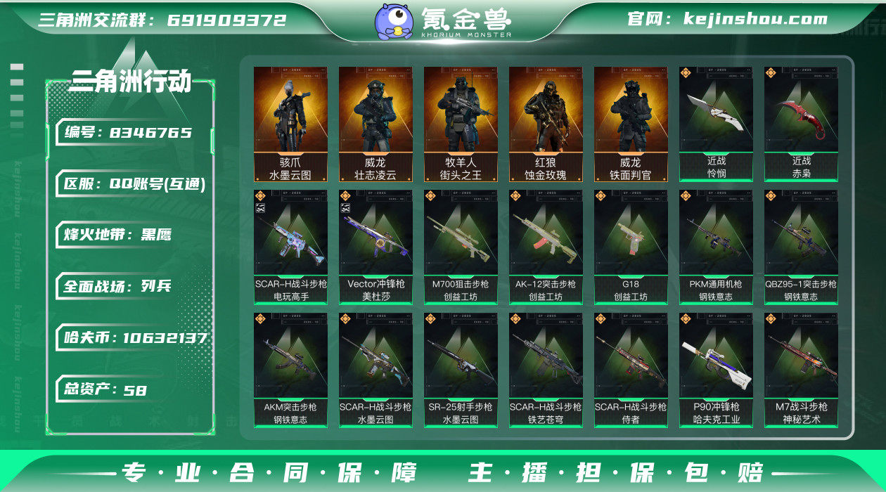 实名: 可修改 总资产(M): 58 哈夫...