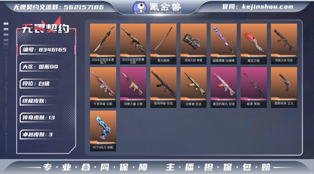 实名: 可修改 皮肤资产价值: 30210...