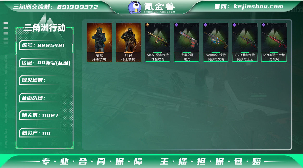 【包人脸】110M 11027K哈夫币 6...