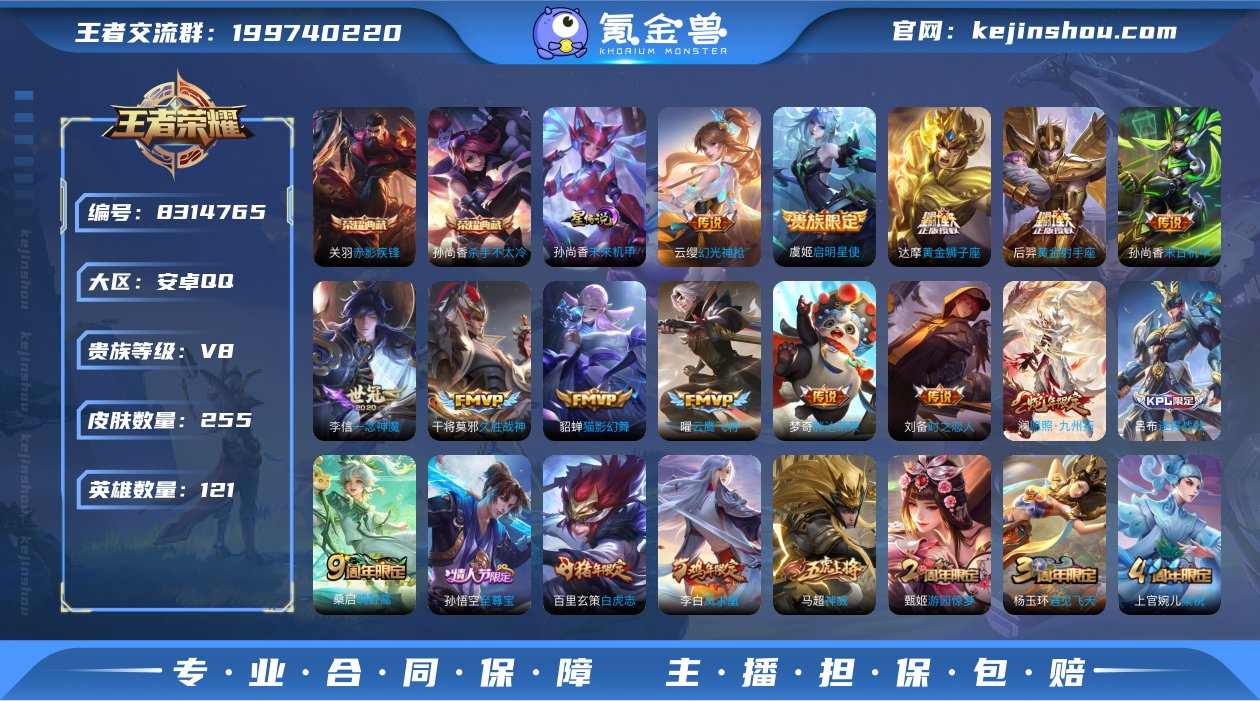 【15传说255皮肤2水晶1星元1天幕白虎...