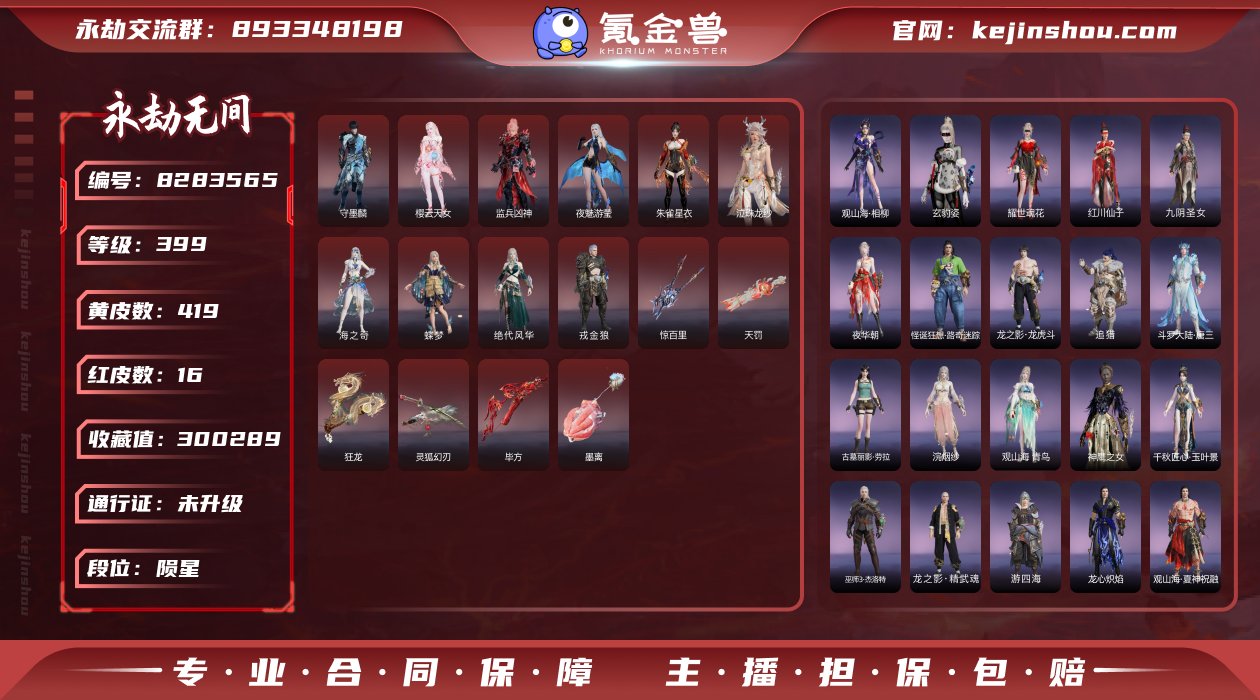 换绑冷却: 无冷却 网易支付状态: 可注销...