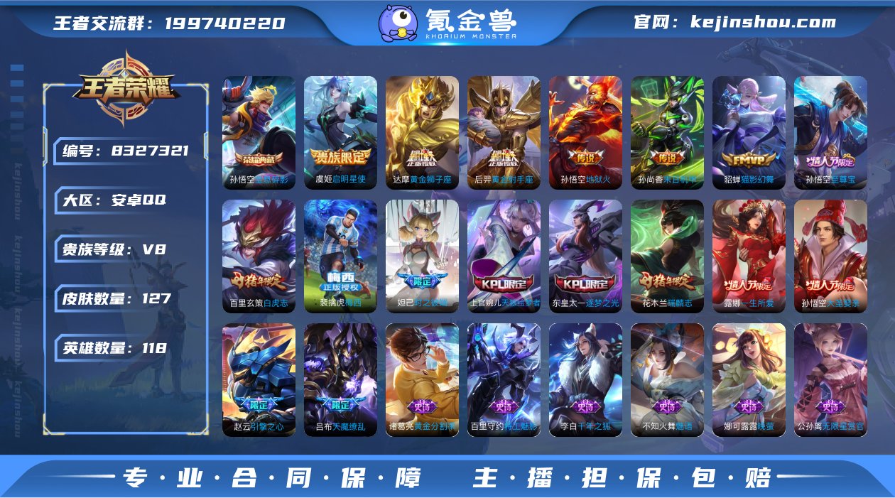 ,-可二次-118英雄-127皮肤-1典藏...
