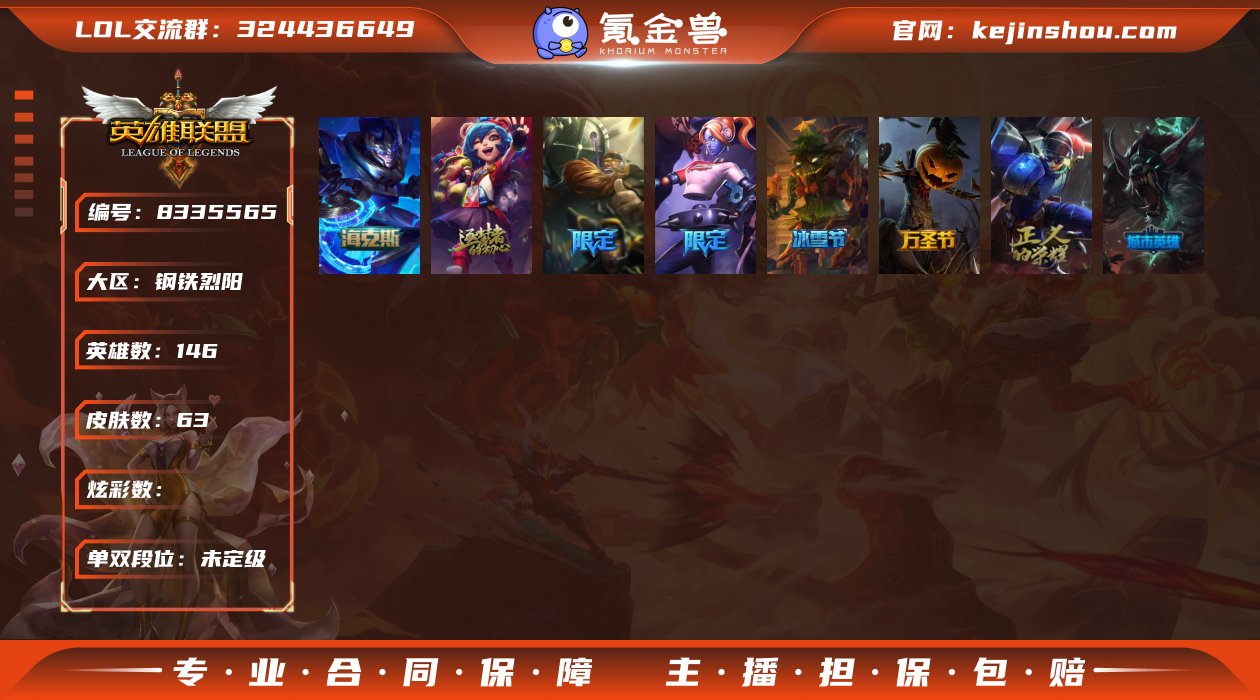 钢铁烈阳英雄146/皮肤63/神话2/炫彩...