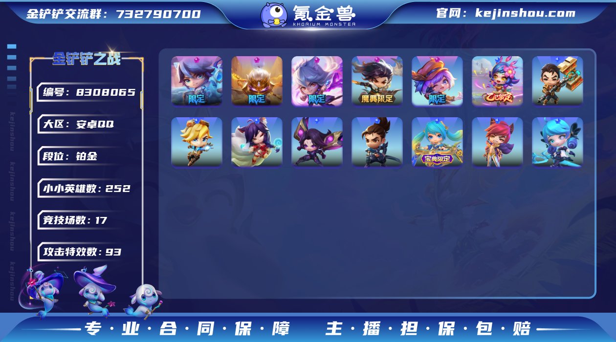 实名: 可修改 小小英雄数量: 252 竞...