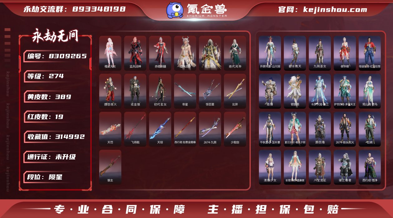 换绑冷却: 无冷却 网易支付状态: 未注册...