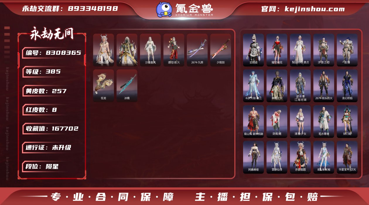 4红武小极品 手慢无！ 8红257金 红皮...