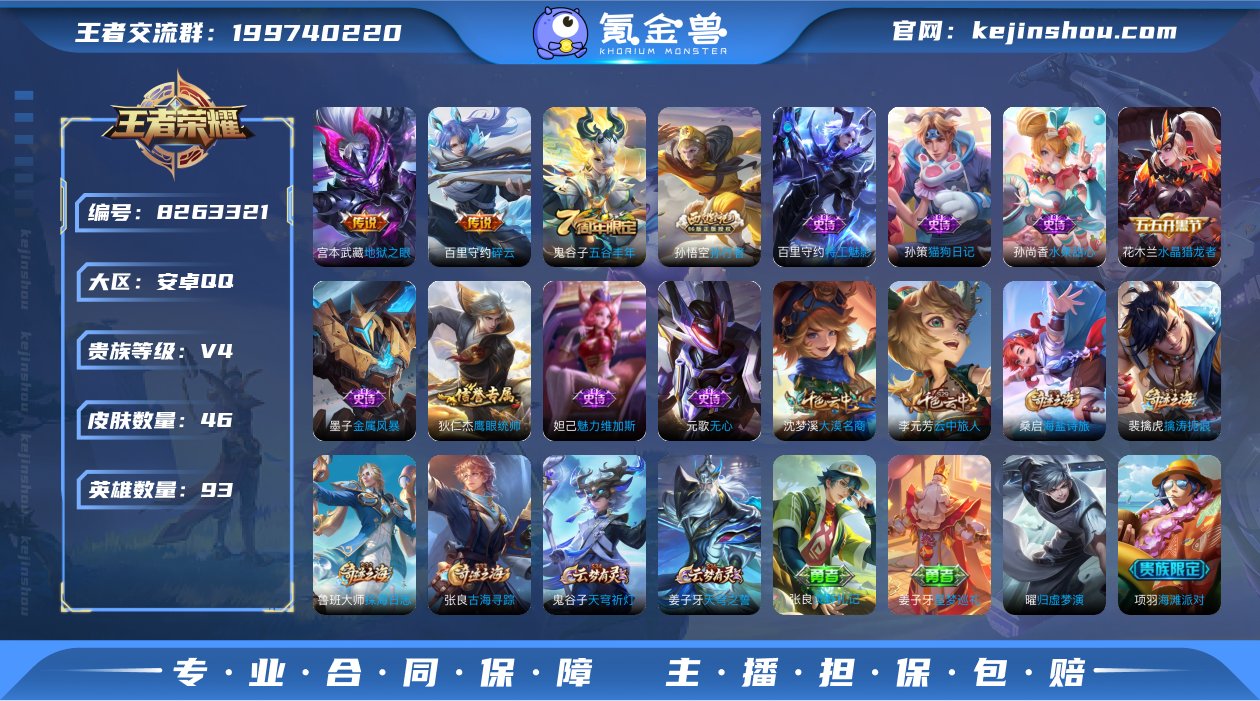 CD6770 可二次【百里守约碎云 孙行者...