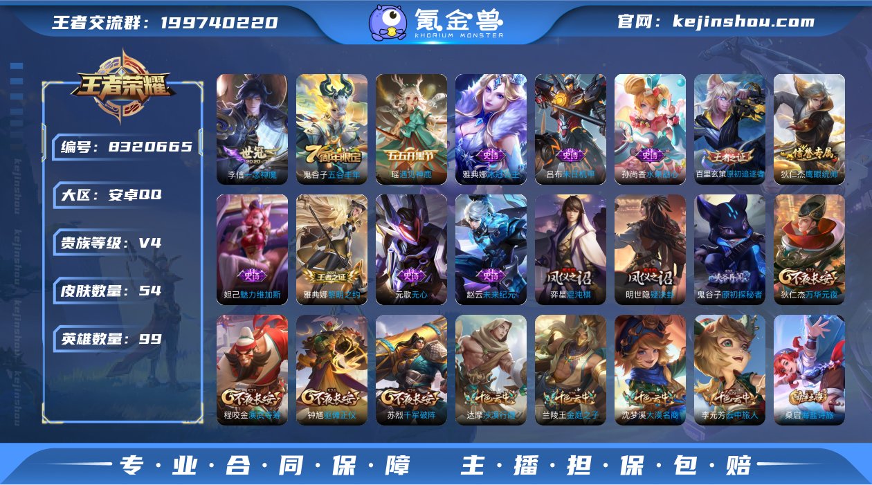 V4 1传说 99英雄 54皮肤 可修改实...