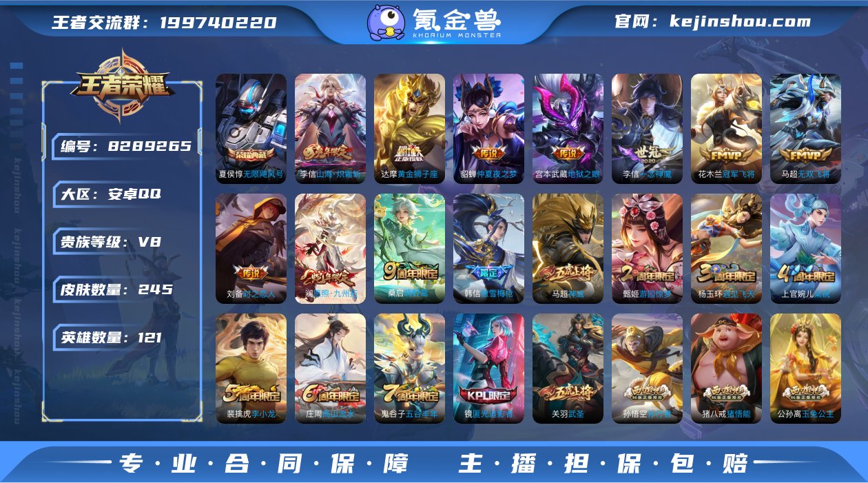 贵族等级:V8 皮肤价值:185848 荣...