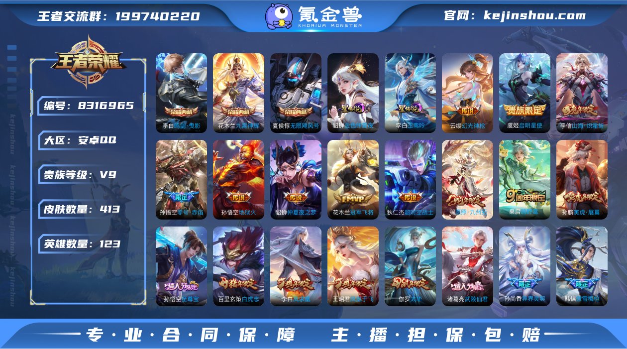 【413皮肤3水晶20传说2星元白虎志神威...
