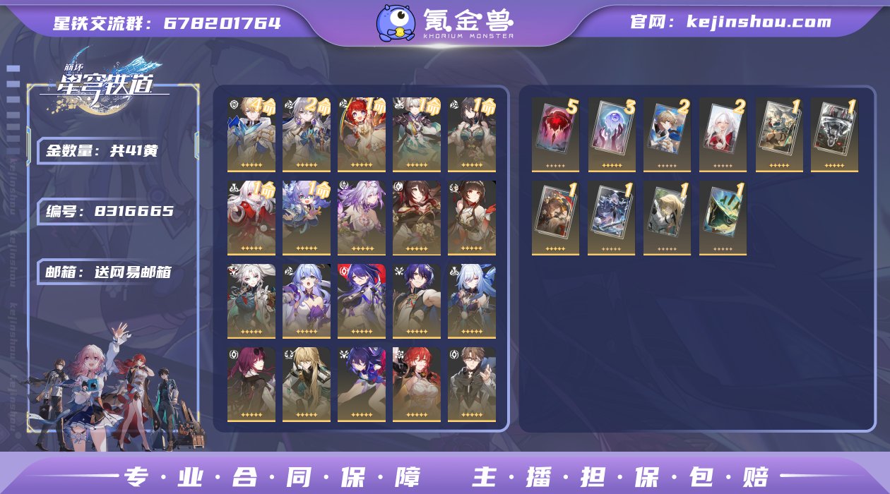 编号：S1012账号亮点：41金  1+0...