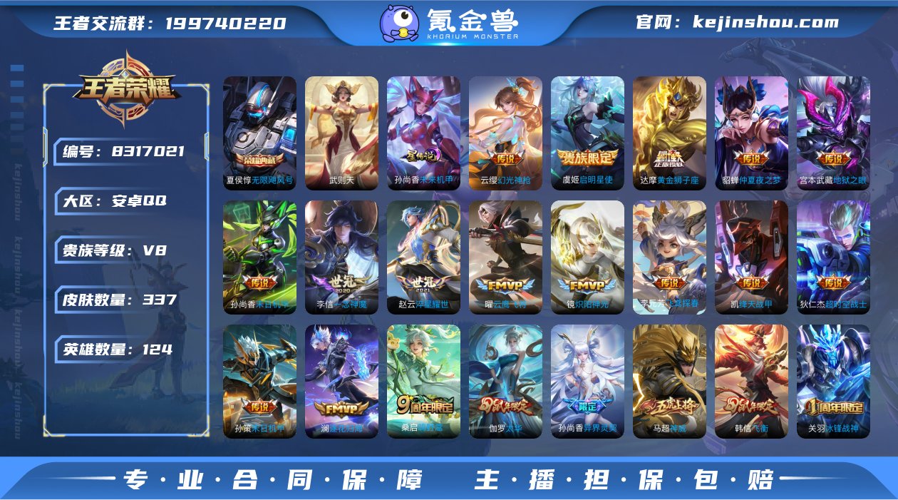 可二次【20传说336皮肤2水晶1星元】安...