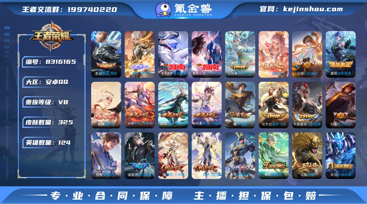 实名: 可修改 贵族等级: V8 英雄数:...