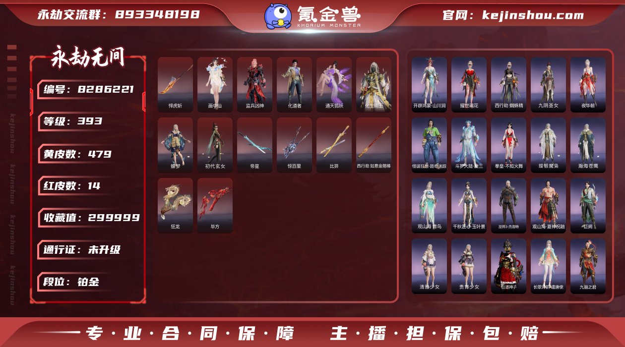 换绑冷却: 无冷却 网易支付状态: 可注销...