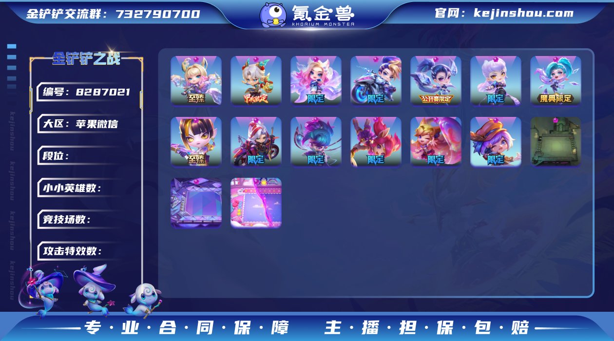 【全套KDA+至臻薇恩+6神话+可可爱爱房...