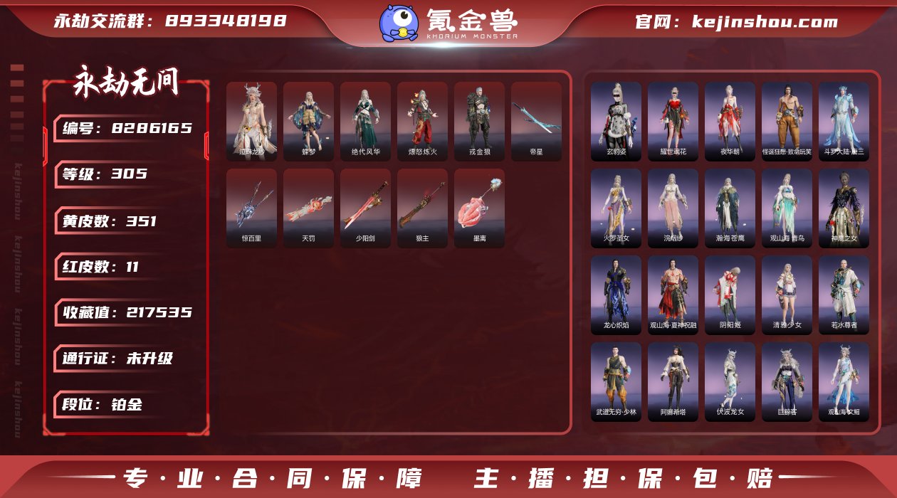 换绑冷却: 无冷却 网易支付状态: 未注册...