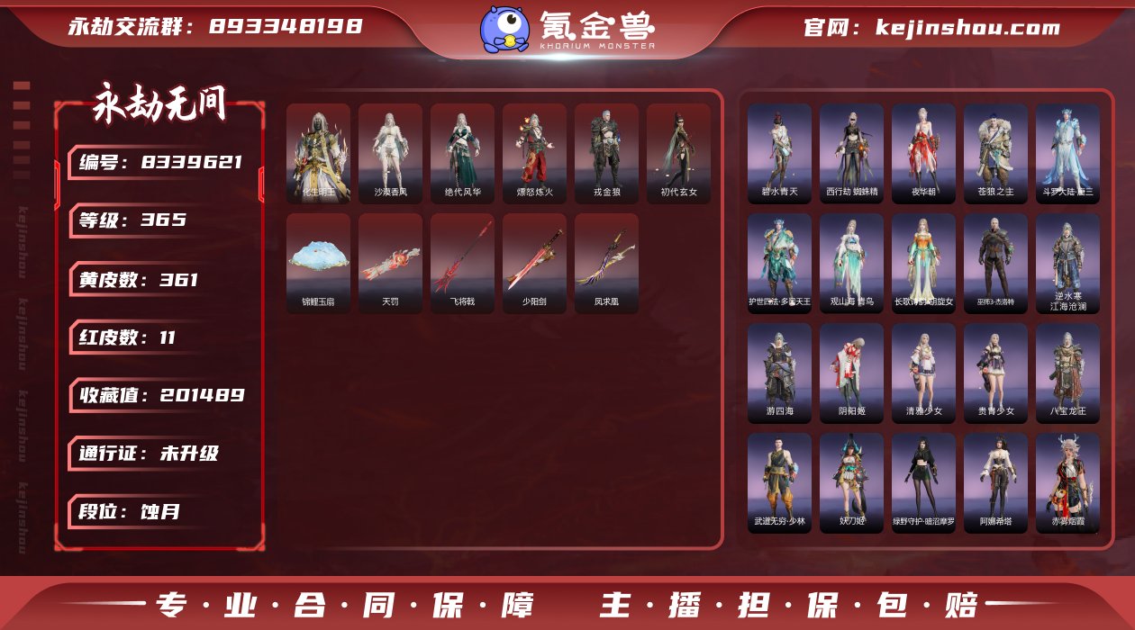 极品五红武捡漏号！！！内置多高品质金品！！...